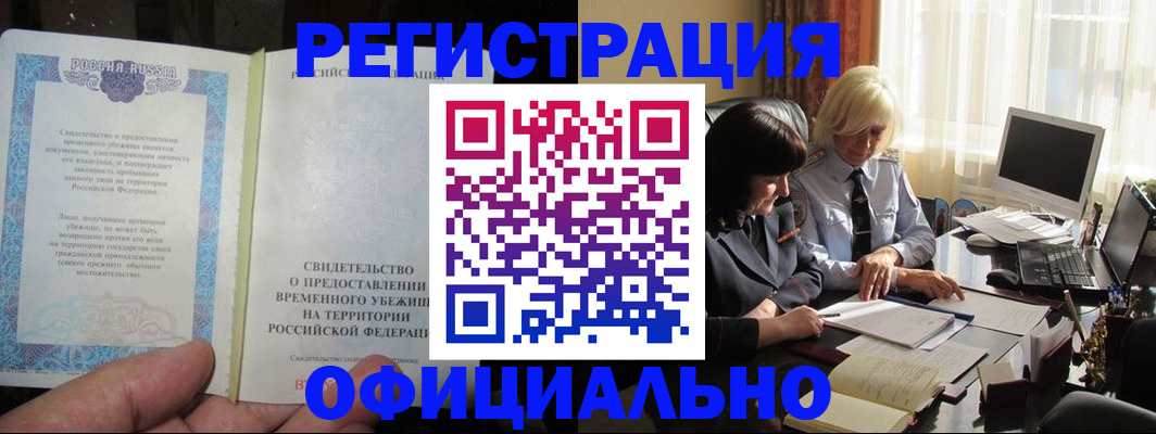 прописка штамп в Дальнереченске