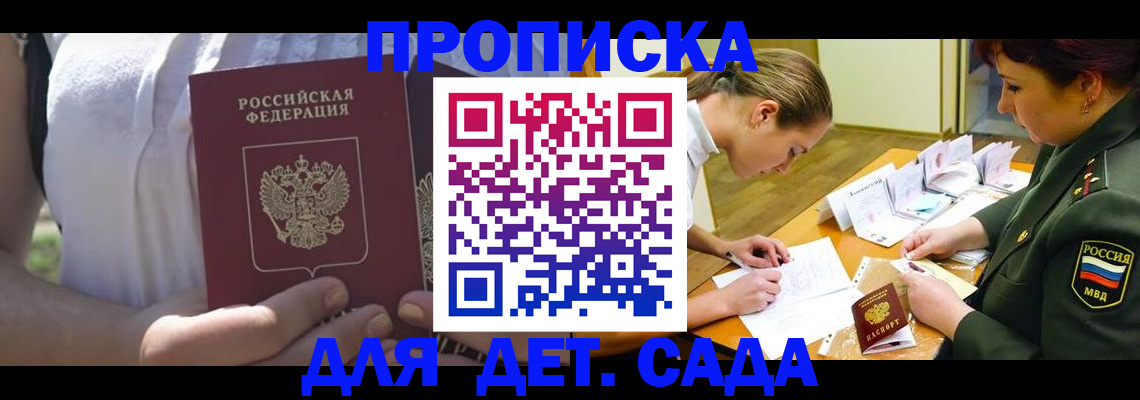 прописка 2025 в Дальнереченске